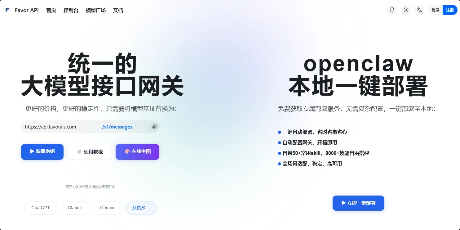 Favor API screenshot