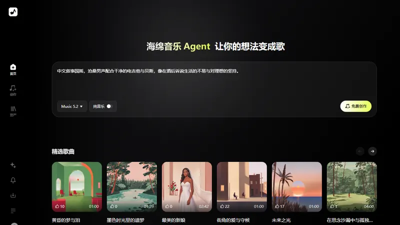 海绵音乐 网页截图
