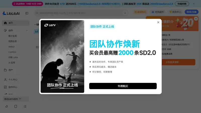 LiblibAI 网页截图
