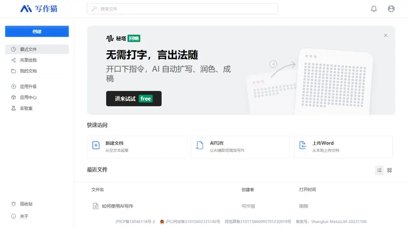秘塔写作猫 网页截图