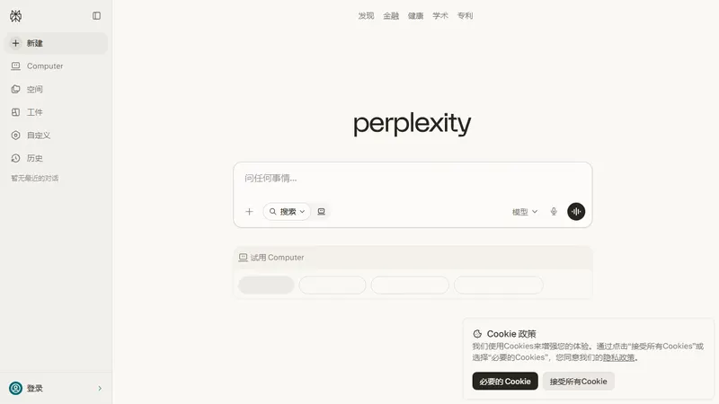 Perplexity screenshot